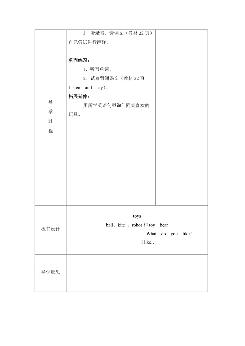 最新上海教育版英语三年级下册Unit 5《toys》word教案（2个课时）.doc_第3页