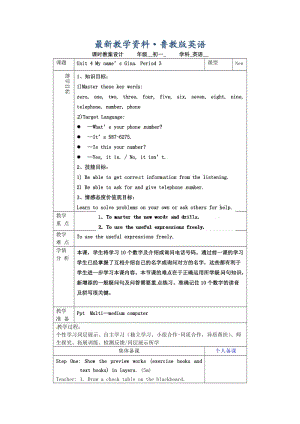 最新鲁教版英语六年级上册Unit 4《My name’s is Gina》（第三课时）word教案.doc