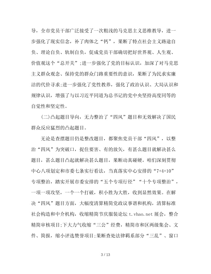 最新（总结范文）之党的群众路线教育实践活动个人学习总结.doc_第3页