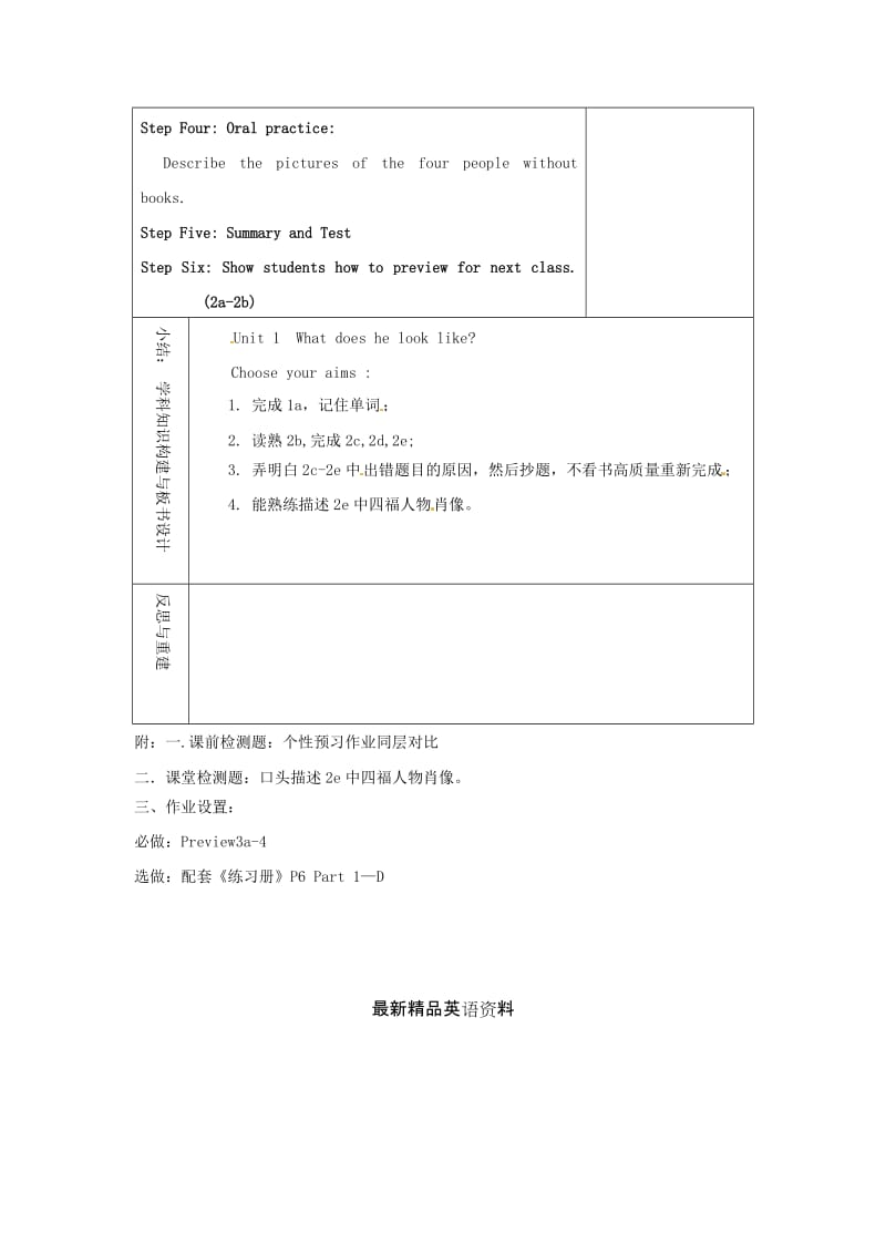 最新山东省淄博市七年级英语上册《Unit+1+What+does+he+look+like+period+5》教案+鲁教版五四制.doc_第3页