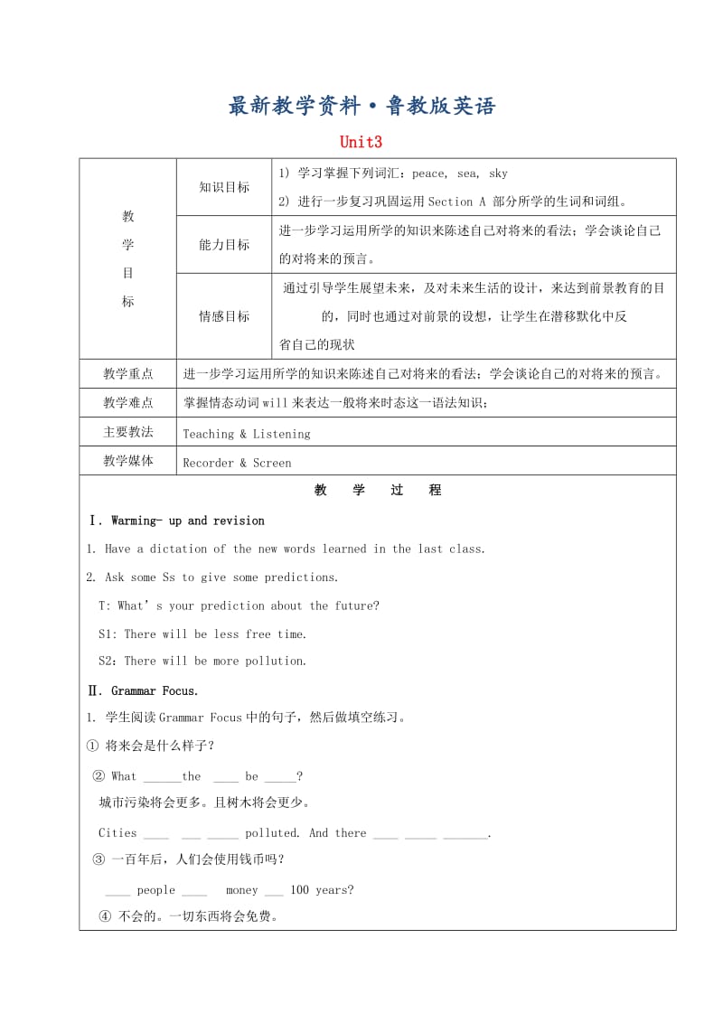 最新鲁教版五四制七年级英语下册教案：Unit3WillpeoplehaverobotsSectionA3GrammarFocus-3c教案.doc_第1页