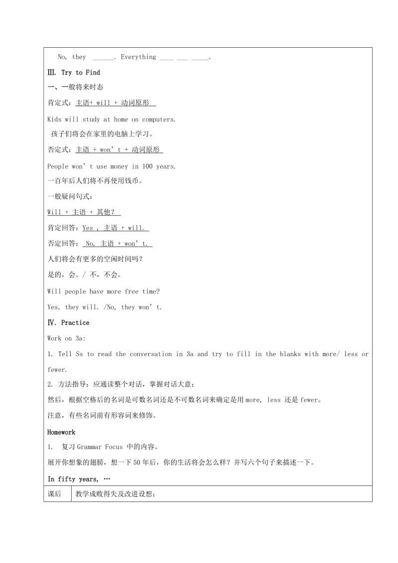 最新鲁教版五四制七年级英语下册教案：Unit3WillpeoplehaverobotsSectionA3GrammarFocus-3c教案.doc_第2页