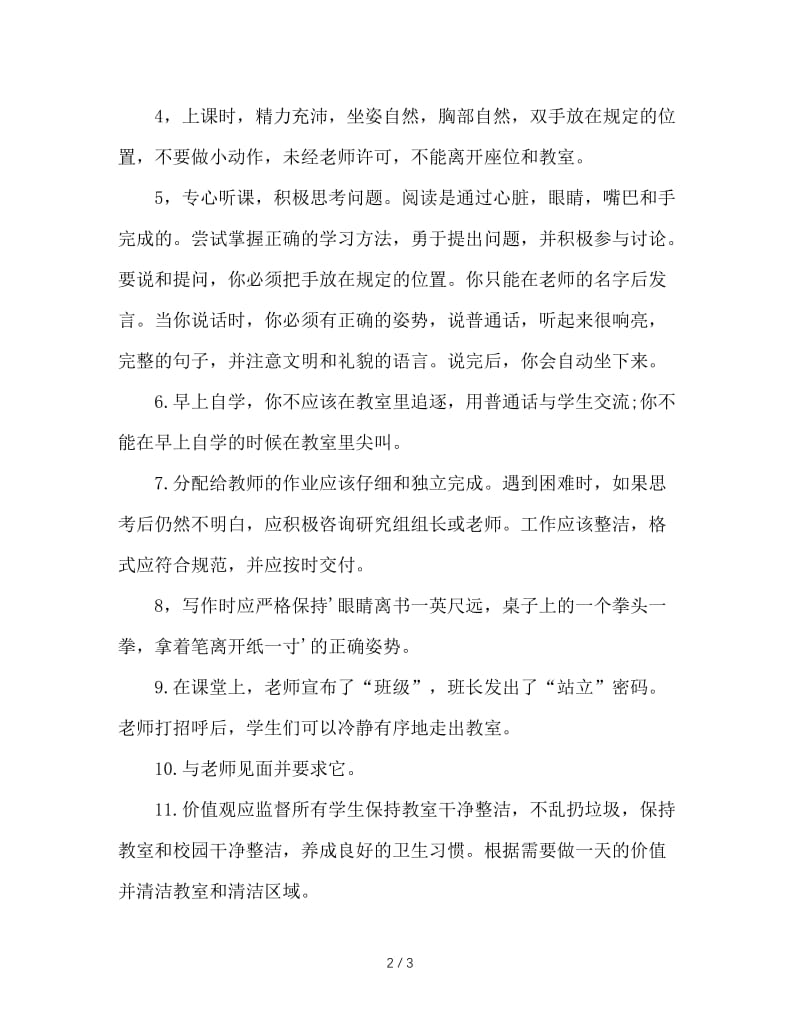 六年级班级管理条例.doc_第2页