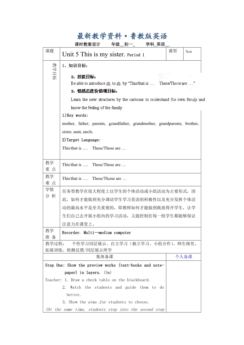 最新鲁教版英语六年级上册Unit 5《This is my sister》（第一课时）word教案.doc_第1页