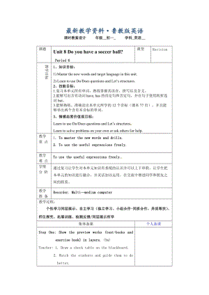 最新鲁教版英语六年级上册Unit 8《Do you have a soccer ball》（第六课时）word教案.doc