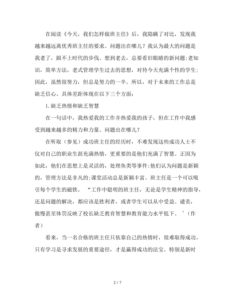 明天，我怎样当班主任.doc_第2页