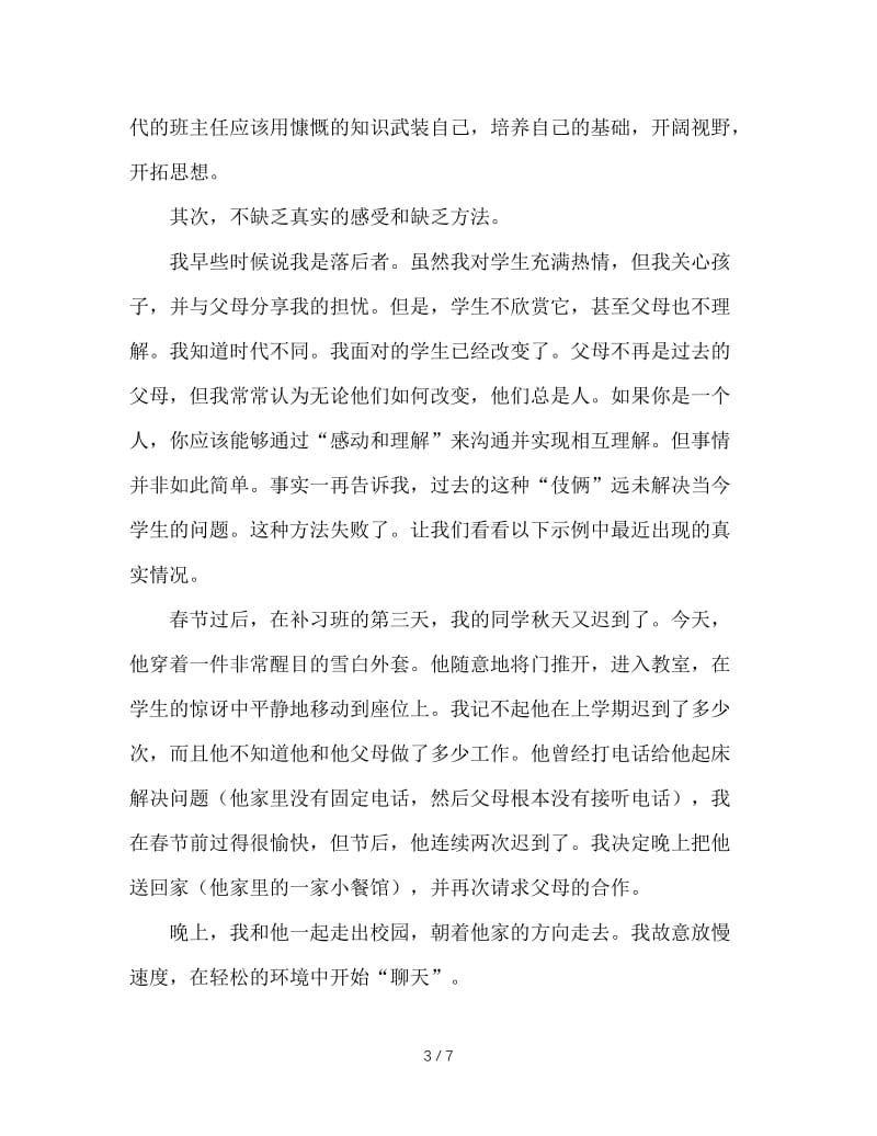 明天，我怎样当班主任.doc_第3页