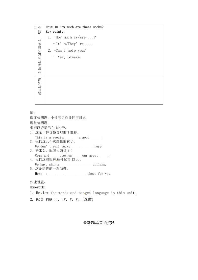 最新鲁教版英语六年级上册Unit 10《How much are these socks》（第五课时）word教案.doc_第3页