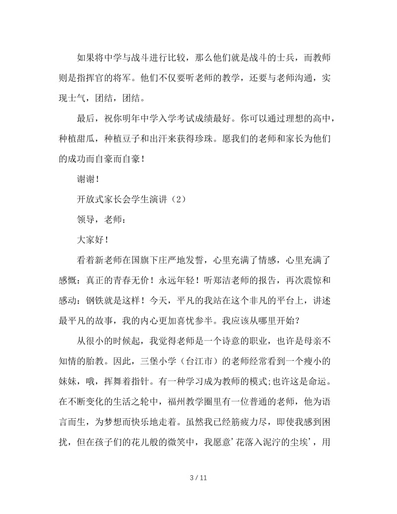 开家长会学生发言稿.doc_第3页