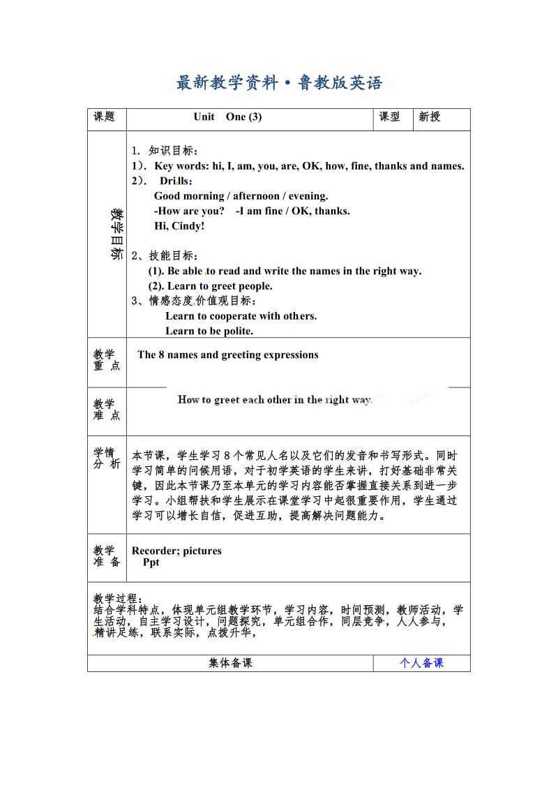 最新鲁教版英语六年级上册Unit 1《Good morning 》（第三课时）word教案.doc_第1页