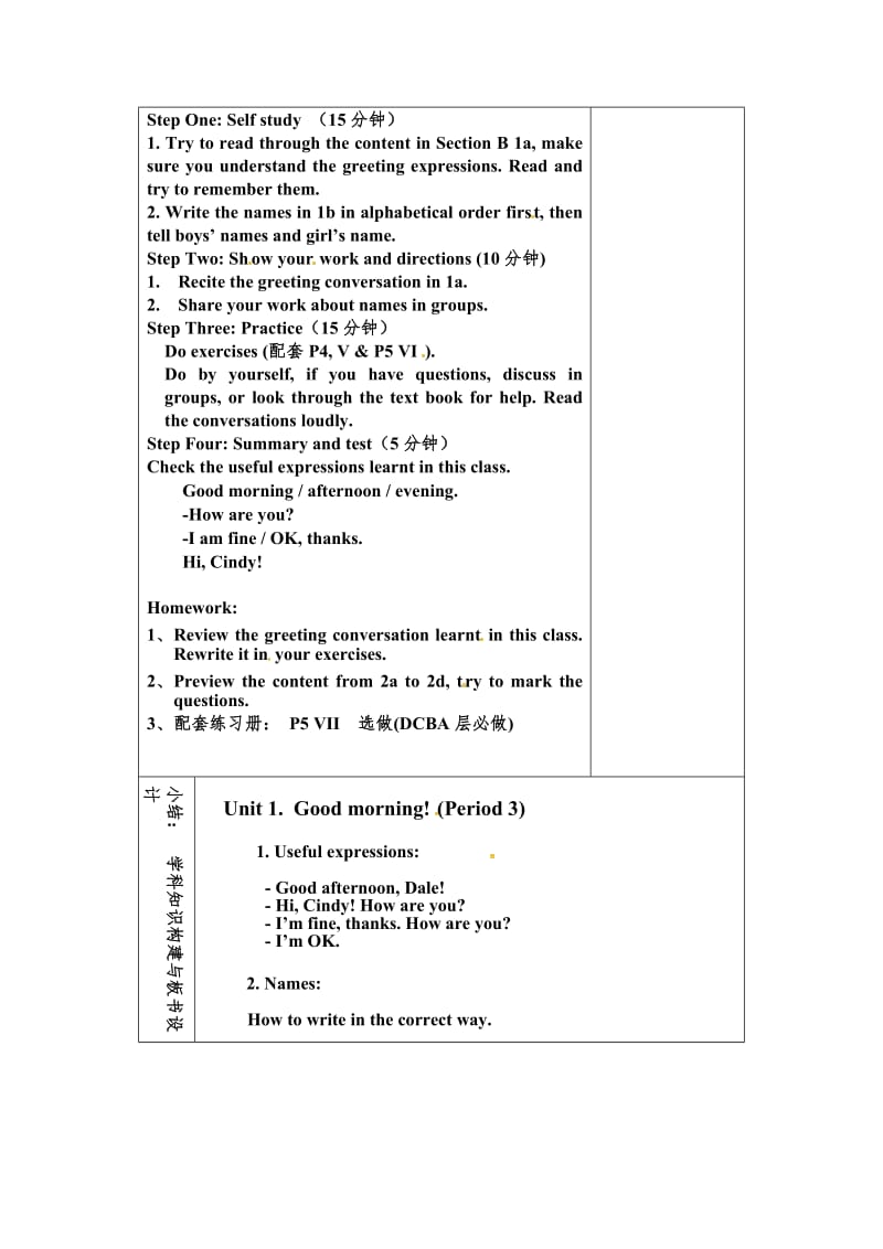 最新鲁教版英语六年级上册Unit 1《Good morning 》（第三课时）word教案.doc_第2页