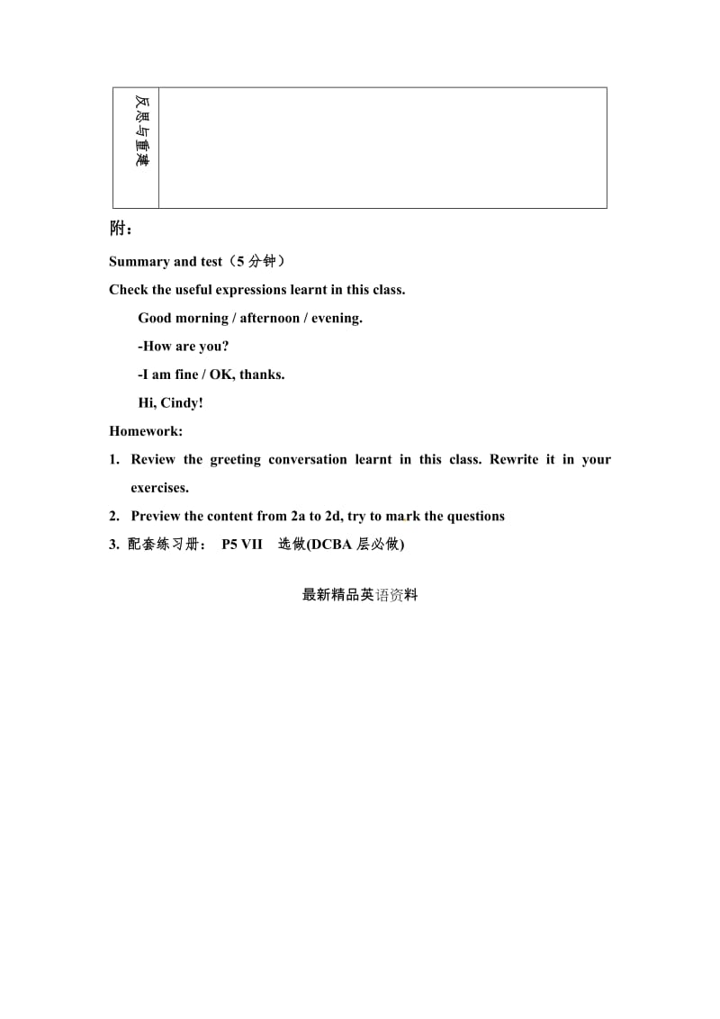 最新鲁教版英语六年级上册Unit 1《Good morning 》（第三课时）word教案.doc_第3页