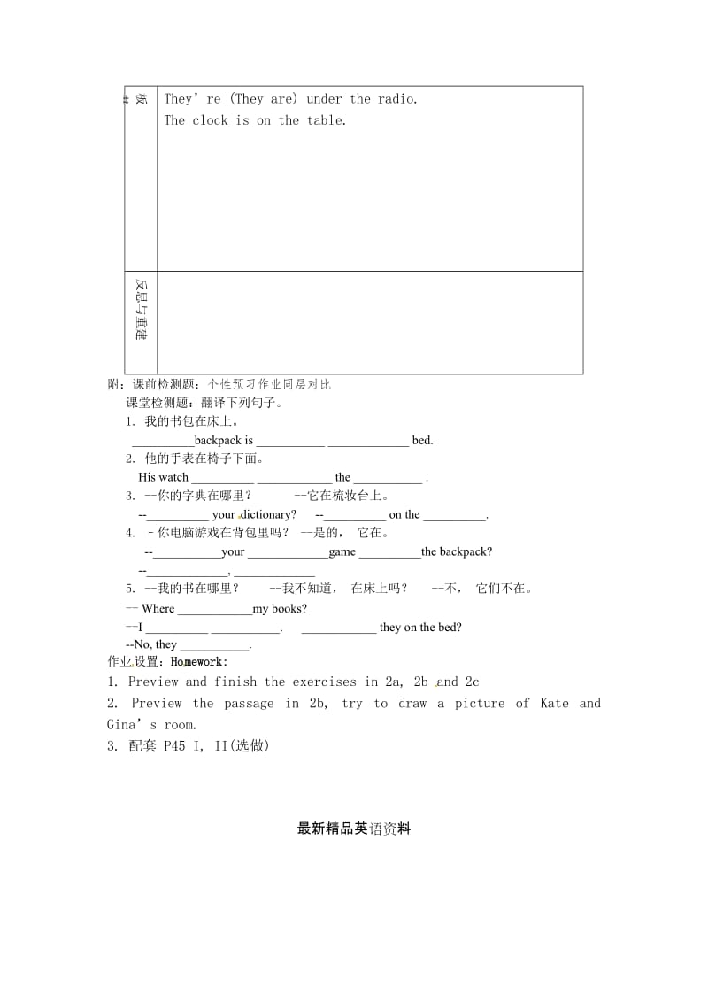 最新鲁教版英语六年级上册Unit 7《Where’s my schoolbag》（第三课时）word教案.doc_第3页