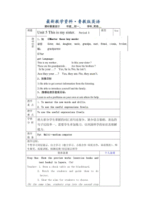 最新鲁教版英语六年级上册Unit 5《This is my sister》（第三课时）word教案.doc