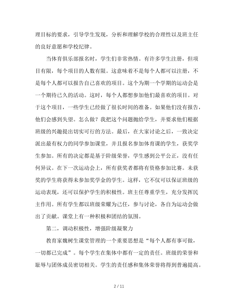 如何通过校运动会增强班级的凝聚力.doc_第2页