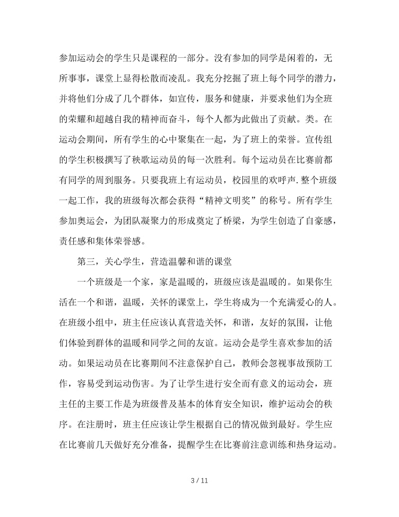 如何通过校运动会增强班级的凝聚力.doc_第3页