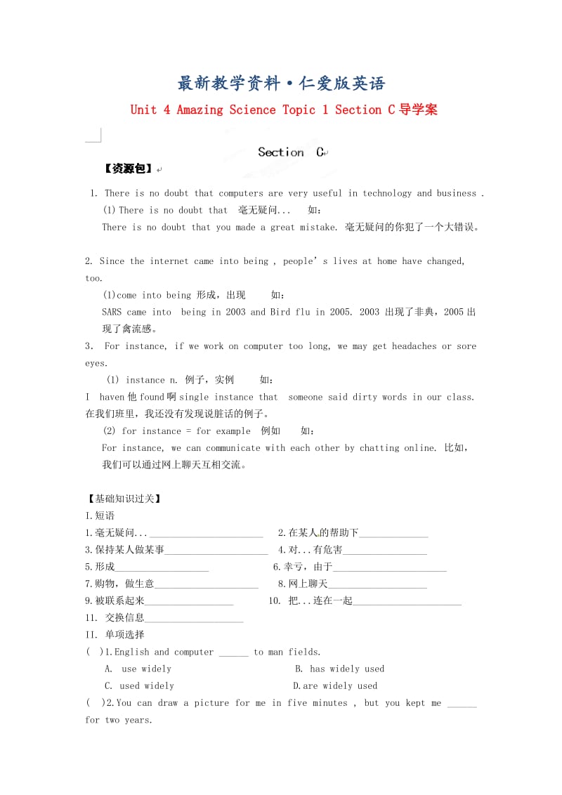 最新仁爱版八年级上 Unit 4 Amazing Science Topic 1 Section C导学案.doc_第1页