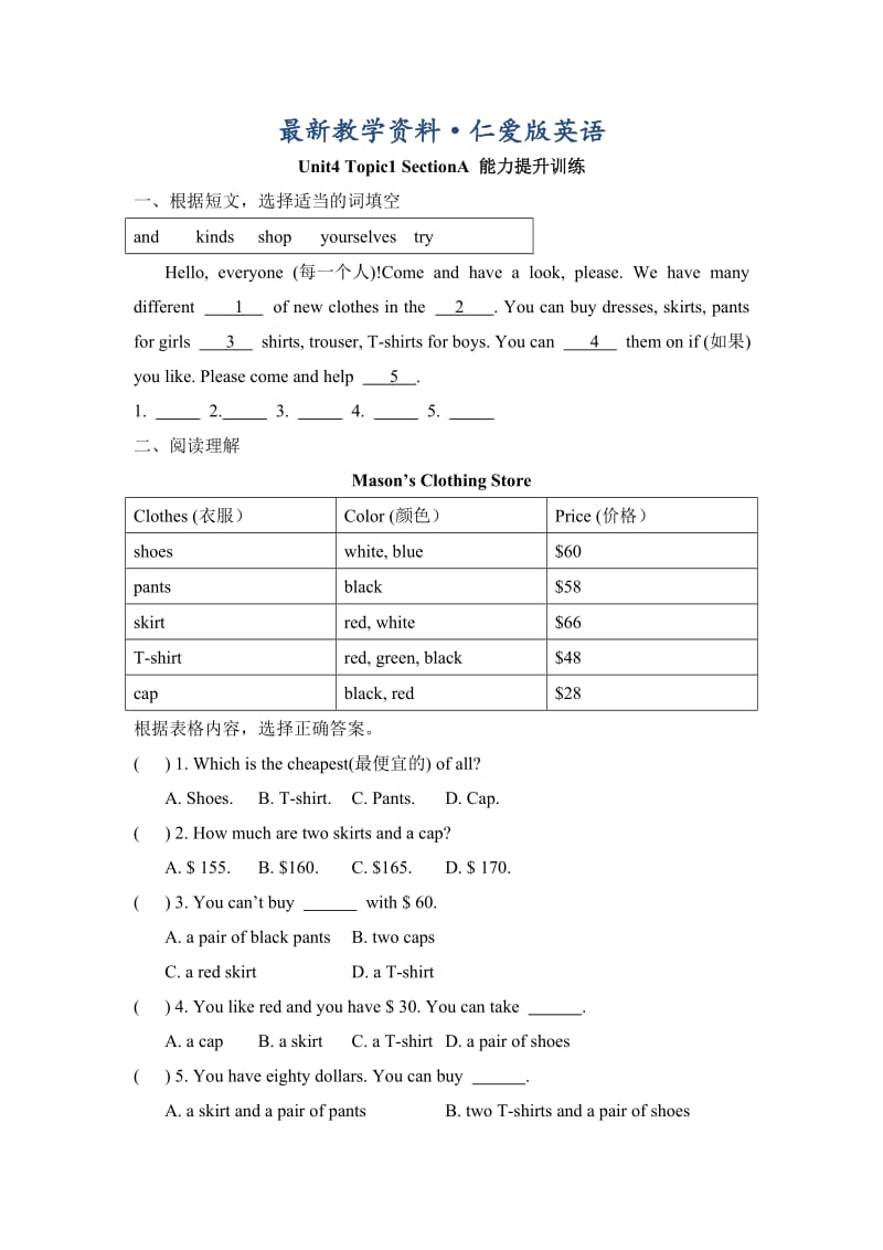 最新仁爱版七年级英语上册Unit4_Topic1_SectionA_能力提升训练.doc_第1页