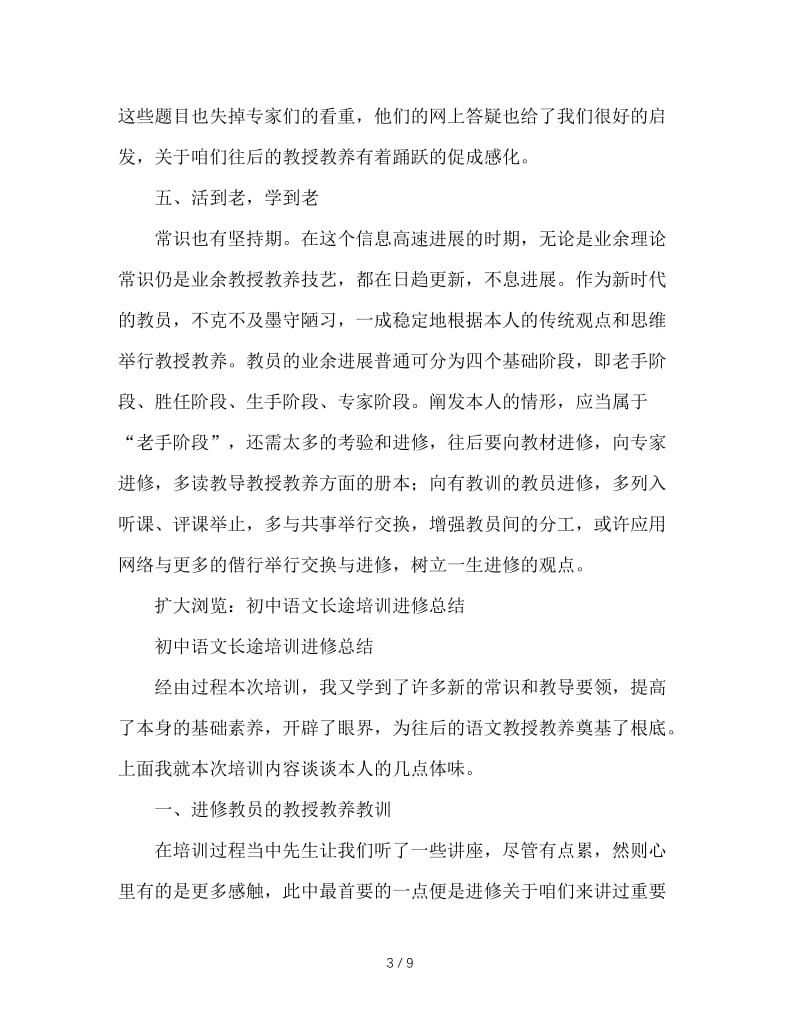 最新（总结范文）之初中语文培训学习总结.doc_第3页