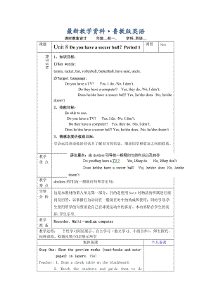 最新鲁教版英语六年级上册Unit 8《Do you have a soccer ball》（第一课时）word教案.doc