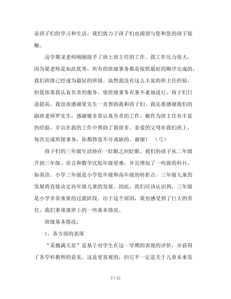 三年级家长会班主任发言稿.doc_第2页