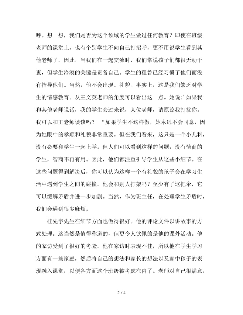 聆听优秀班主任报告会心得体会.doc_第2页