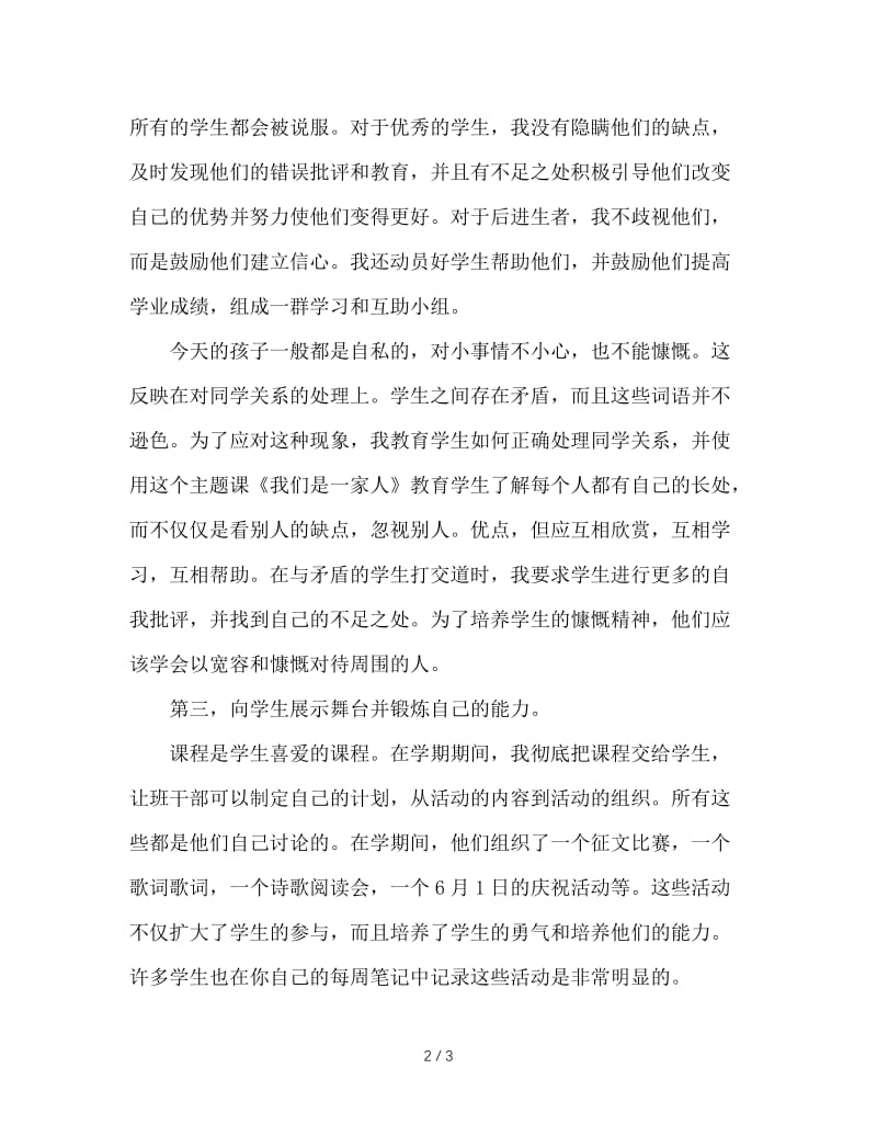 三年级第二学期班主任工作总结.doc_第2页