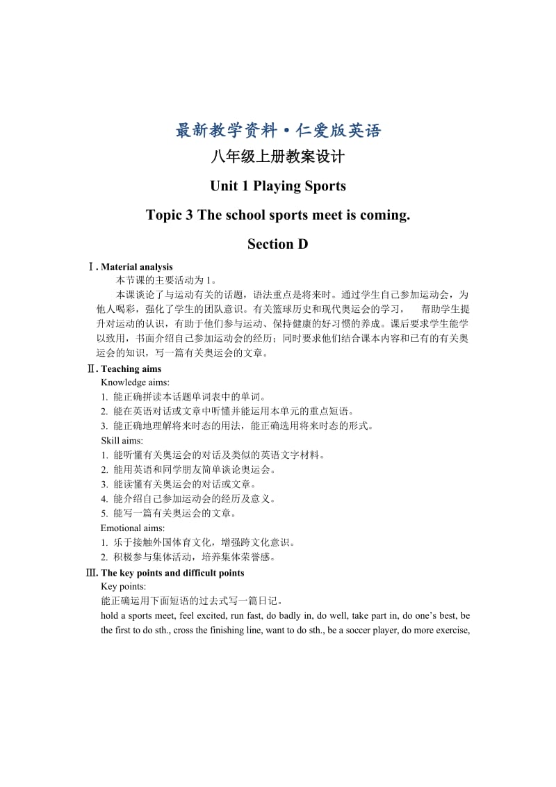 最新仁爱版八年级上英语教学案例设计Unit 1Topic 3Section D.doc_第1页