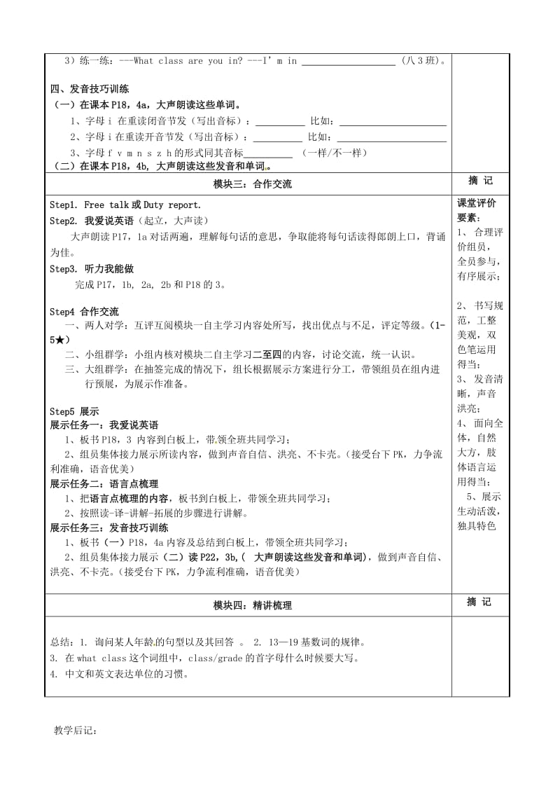 最新仁爱版七年级上册《Unit 1 Topic 3 Section A》讲学稿.doc_第2页