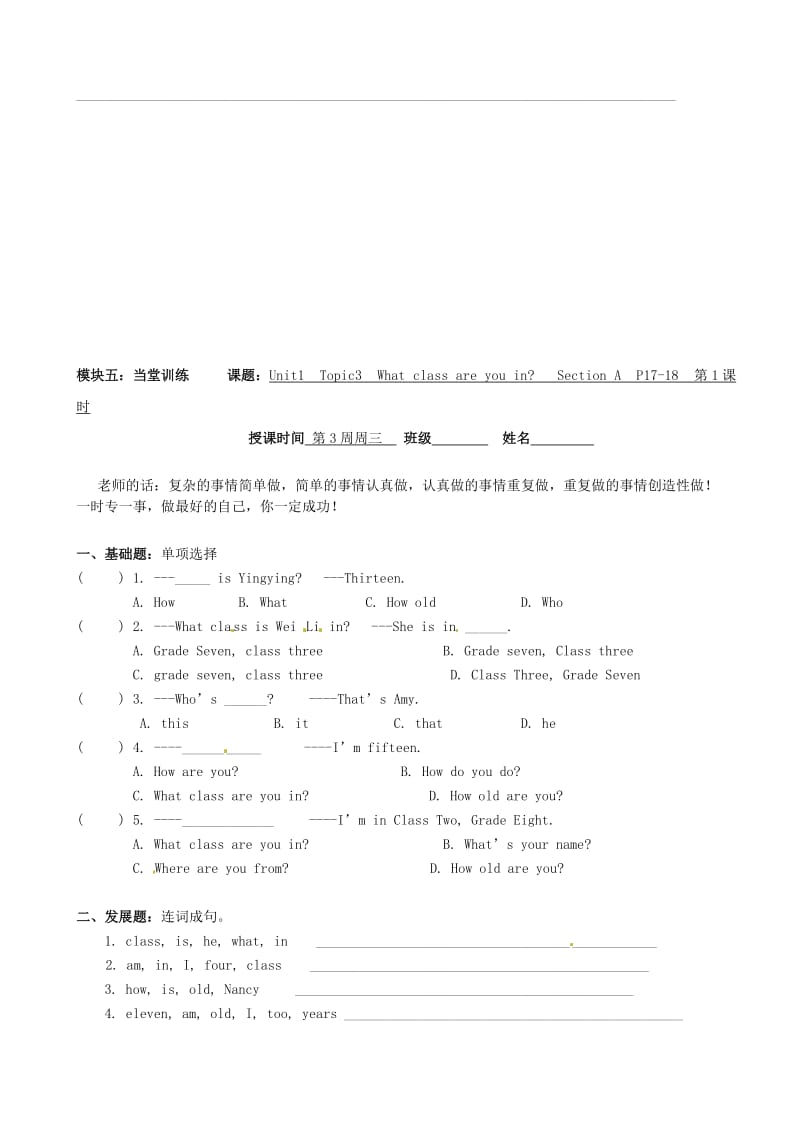 最新仁爱版七年级上册《Unit 1 Topic 3 Section A》讲学稿.doc_第3页