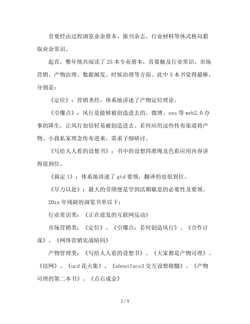 最新（总结范文）之产品知识学习总结.doc_第2页