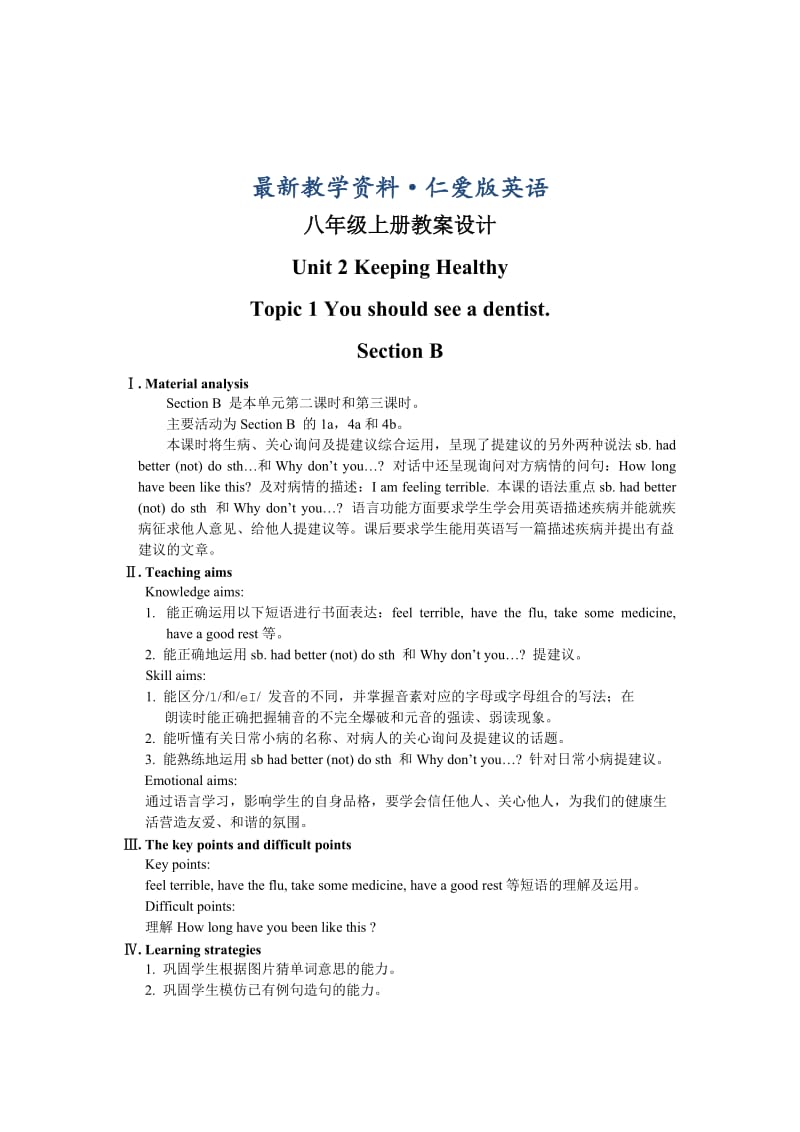 最新仁爱版八年级上册英语Unit2 Topic 1教案设计Section B.doc_第1页