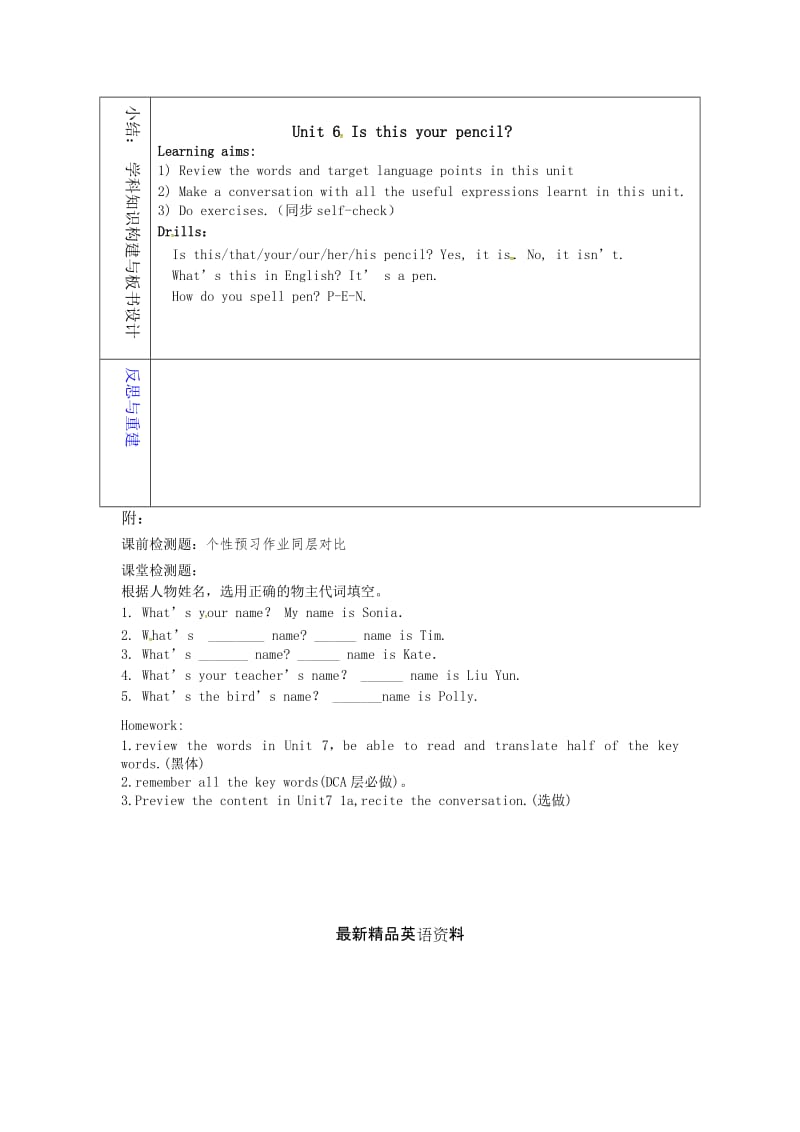 最新鲁教版英语六年级上册Unit 6《Is this your pencil》（第六课时）word教案.doc_第3页