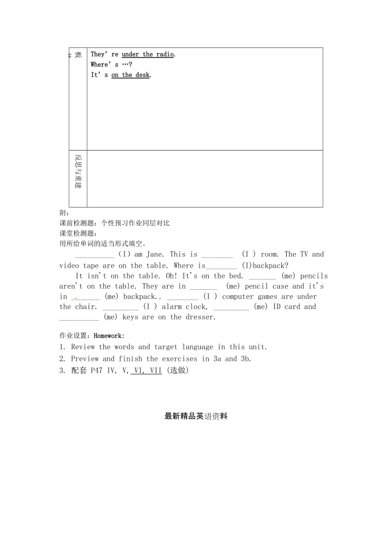 最新鲁教版英语六年级上册Unit 7《Where’s my schoolbag》（第五课时）word教案.doc_第3页