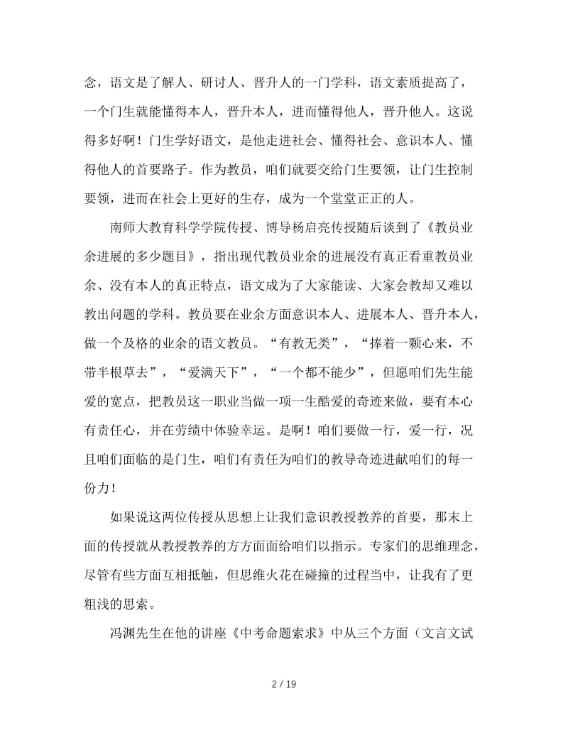 最新（总结范文）之初中语文国培学习总结.doc_第2页