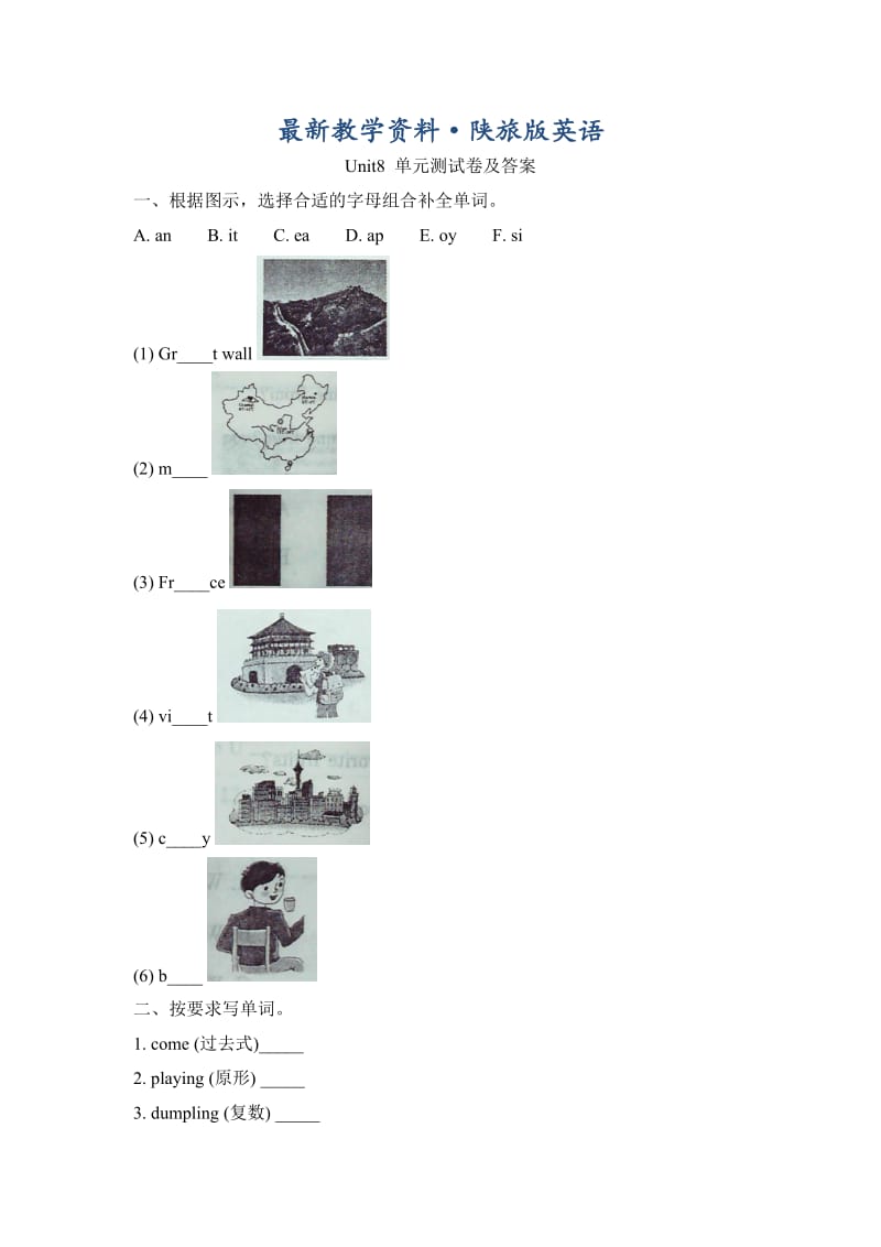 最新陕旅版英语五年级上册Unit 8 Where Are You from_单元测试卷及答案.doc_第1页