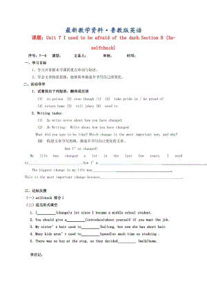 最新山东省淄博市八年级英语下册Unit7IusedtobeafraidofthedarkSectionB3a_selfcheck导学案鲁教版五四制2.doc