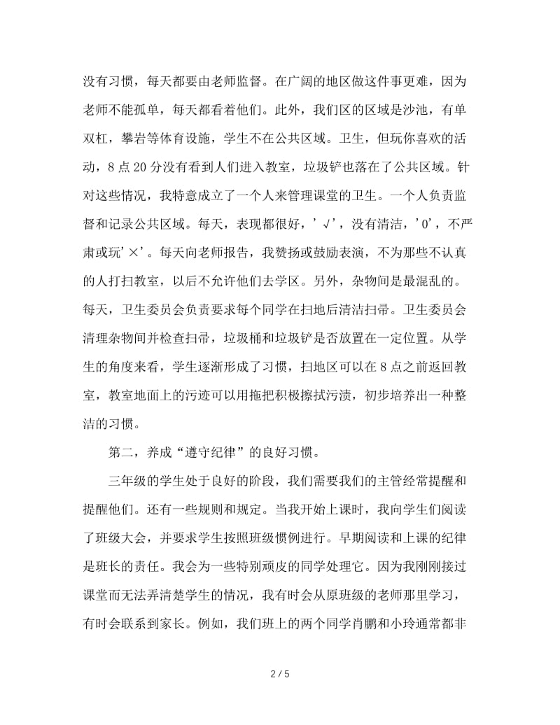 培养“十字”习惯，营造良好的班集体.doc_第2页