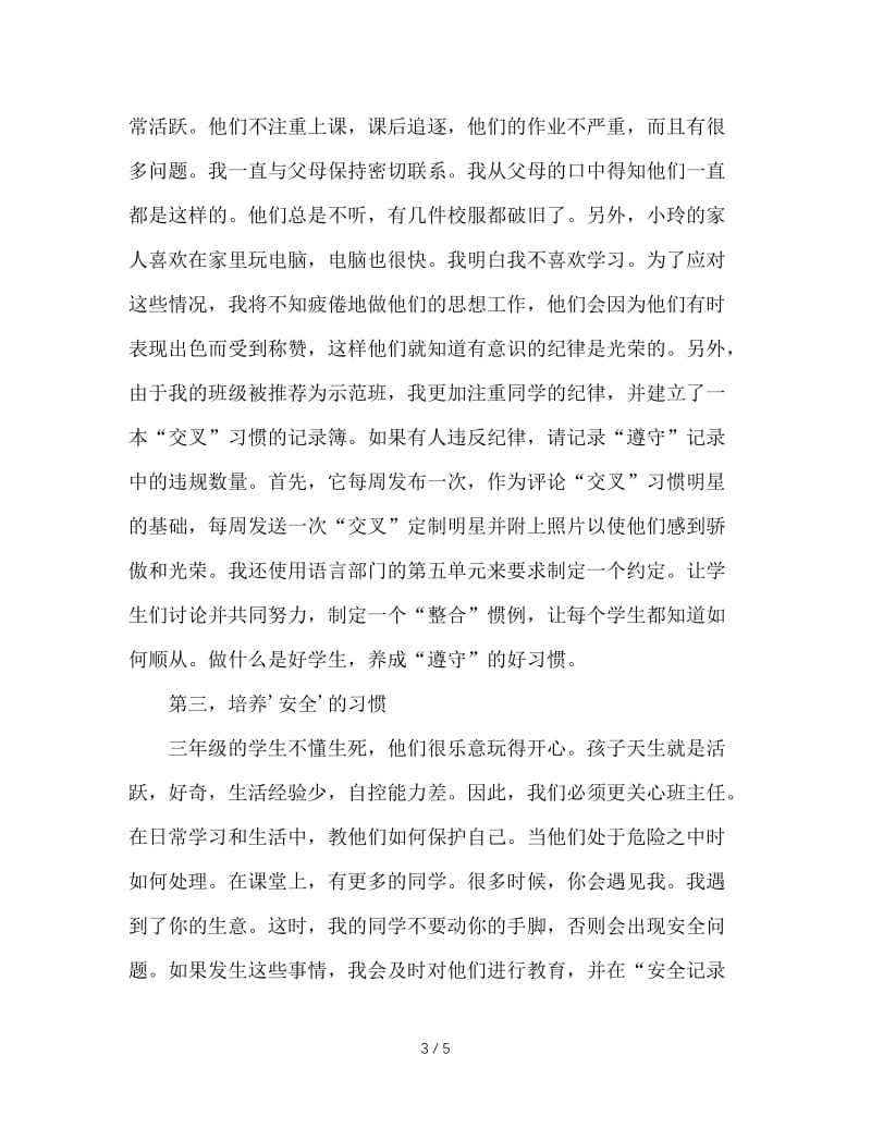 培养“十字”习惯，营造良好的班集体.doc_第3页