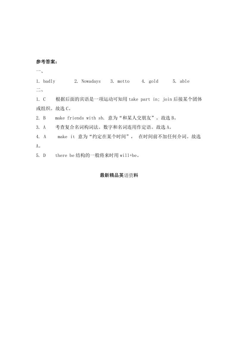 最新仁爱版八年级英语上册《Unit 1 Topic 3》SectionD__10分钟预习检测.doc_第2页