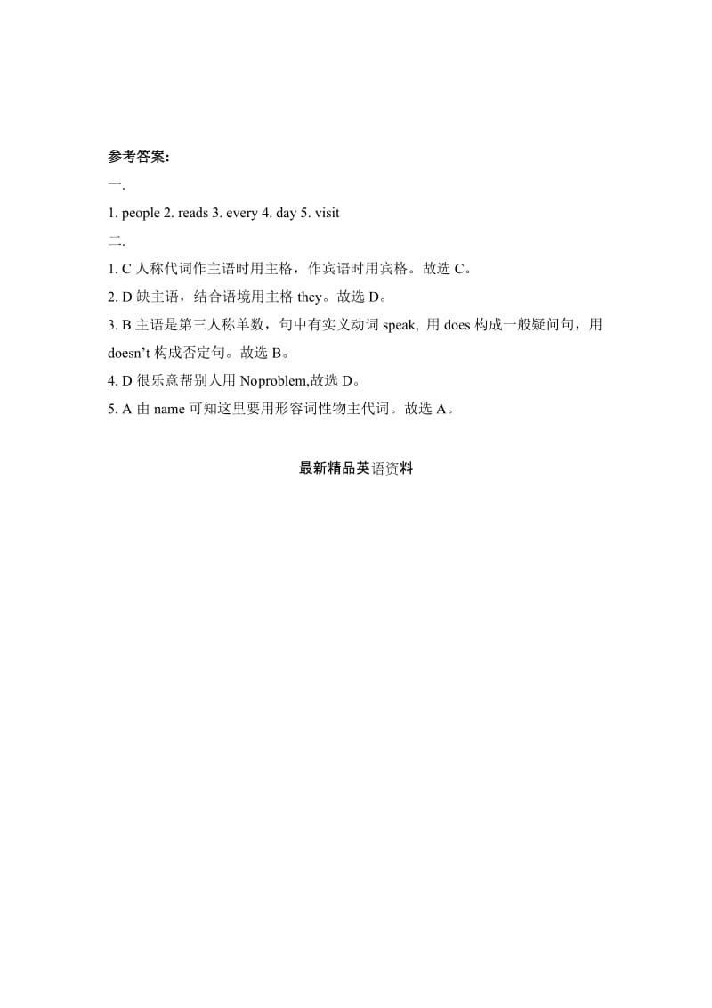 最新仁爱版七年级英语上册《Unit3 Topic 1 Does he speak》SectionD__基础知识预习检测.doc_第2页