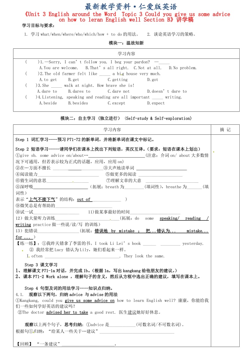 最新仁爱版九年级上册《Unit 3 Topic 3 Section B》讲学稿.doc_第1页