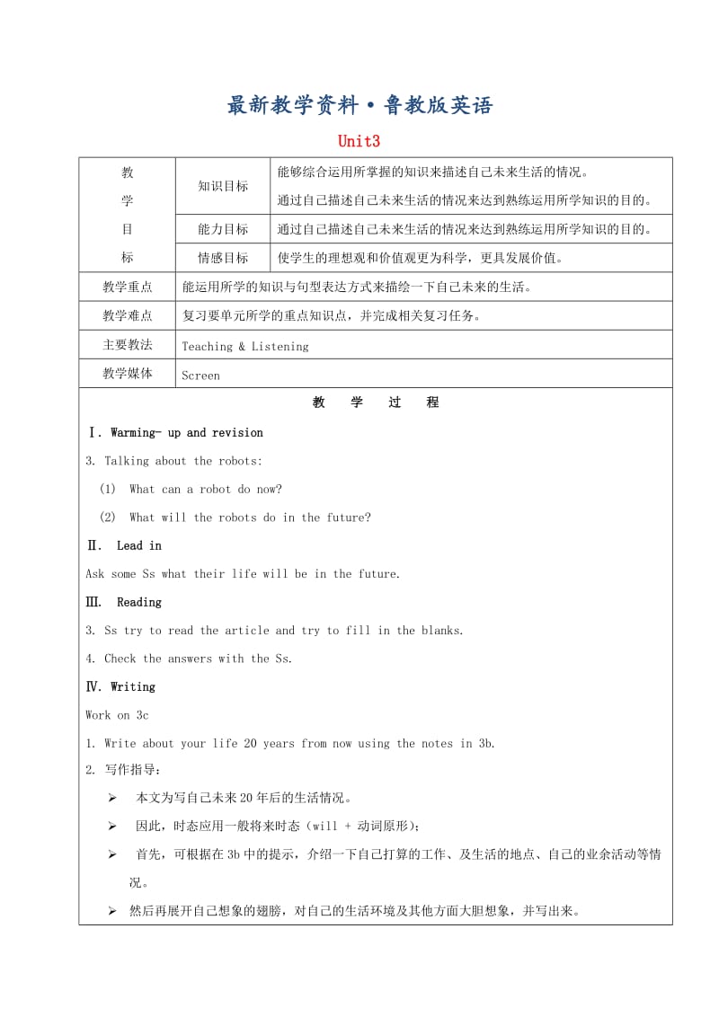 最新鲁教版五四制七年级英语下册教案：Unit3WillpeoplehaverobotsSectionB43a-Selfcheck教案.doc_第1页