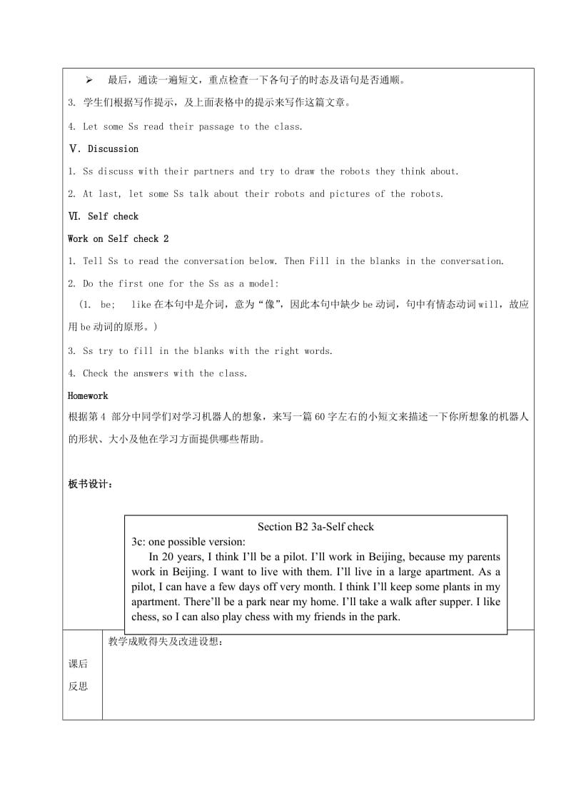 最新鲁教版五四制七年级英语下册教案：Unit3WillpeoplehaverobotsSectionB43a-Selfcheck教案.doc_第2页