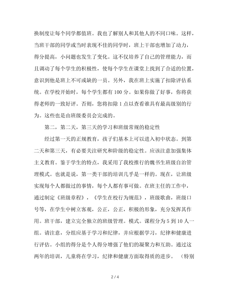 谈初中班主任对班级的管理.doc_第2页