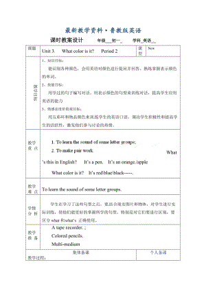 最新鲁教版英语六年级上册Unit 3《What color is it》（第二课时）word教案.doc