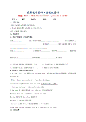 最新山东省淄博市八年级英语下册Unit1WhenwashebornSectionA1a_2d导学案鲁教版五四制.doc