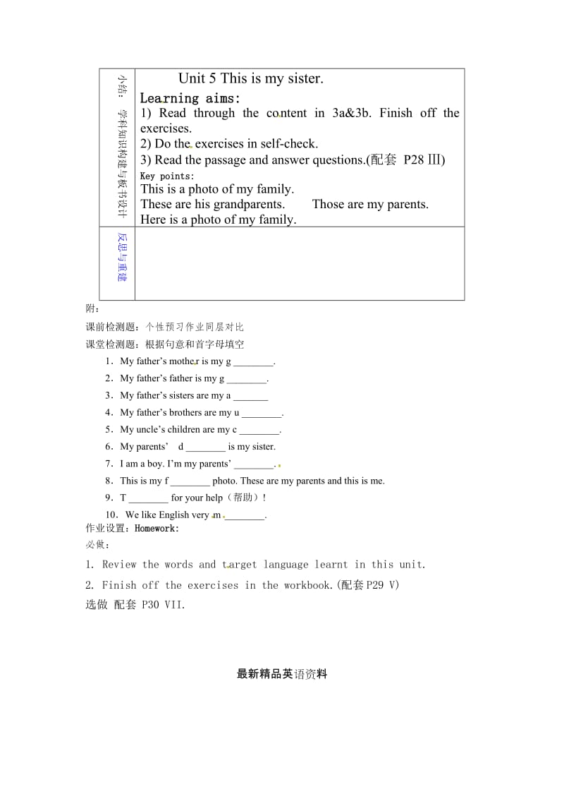 最新鲁教版英语六年级上册Unit 5《This is my sister》（第五课时）word教案.doc_第3页