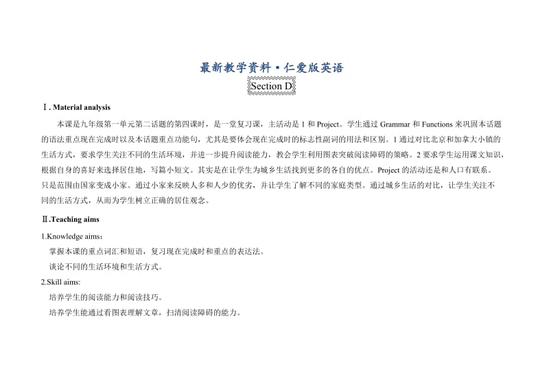 最新仁爱版九年级上册英语教学案UniTopic1Topic2SectionD.doc_第1页