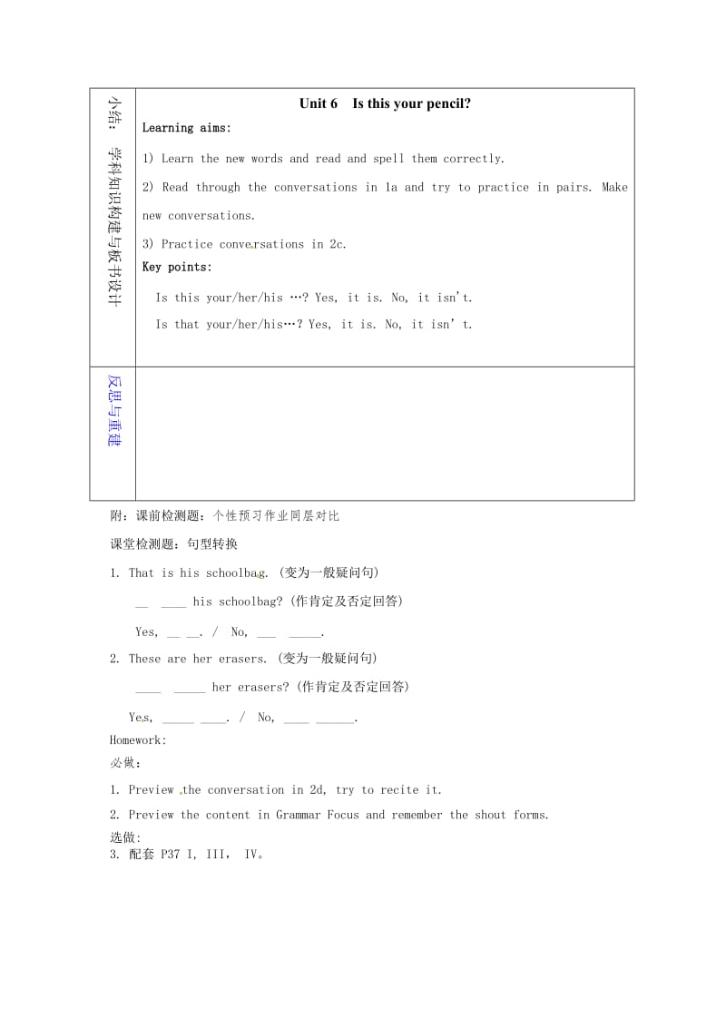 最新鲁教版英语六年级上册Unit 6《Is this your pencil》（第一课时）word教案.doc_第3页